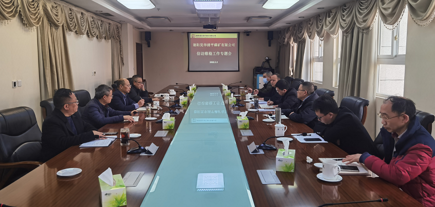 公司召開黨委會議部署穩定工作